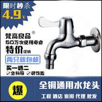 All copper washing machine faucet medium long and extra long faucet washing pool mop pool ordinary faucet 4 points
