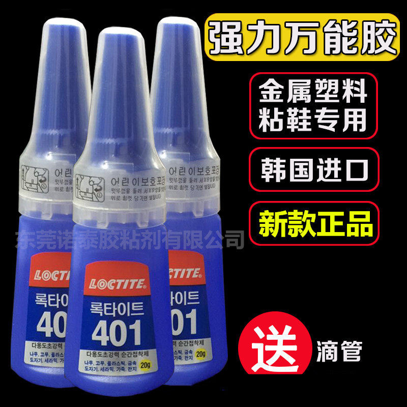 New Korea 401 INSTANT RUBBER METAL PLASTIC RUBBER GLUE ECO-FRIENDLY HIGH STRENGTH HIGH TEMPERATURE RESISTANT 20G