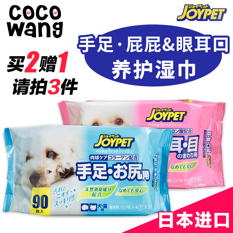 Japanese Joypet cat and dog disinfects and sterilizes and debacterial wipes with eyelips and ears of 90 pieces of wipes