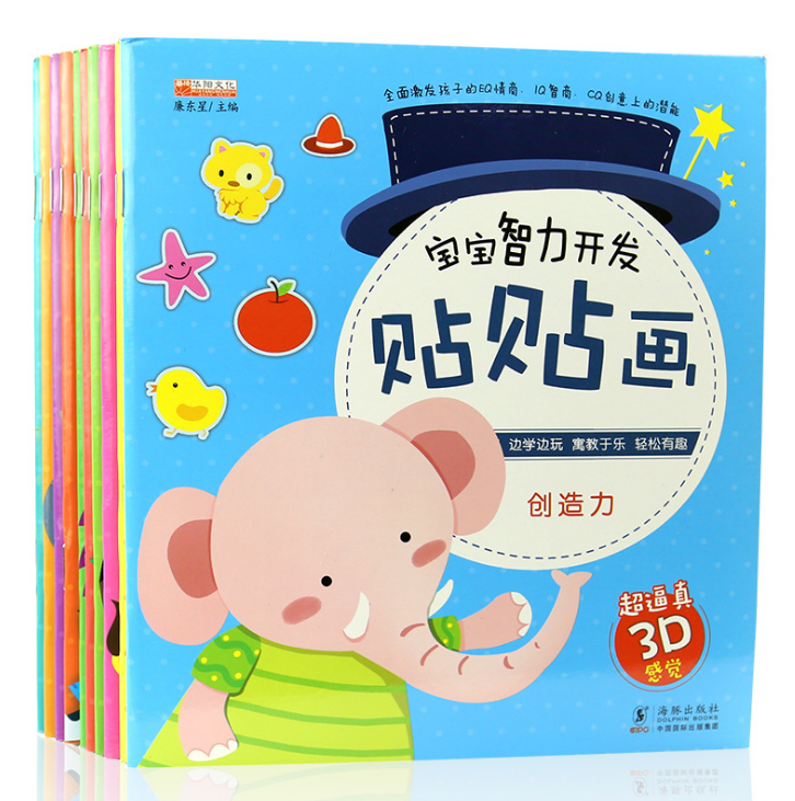 Child wise development of brain stickup picture book baby special attention children stickers game book big book can be repeatedly glued