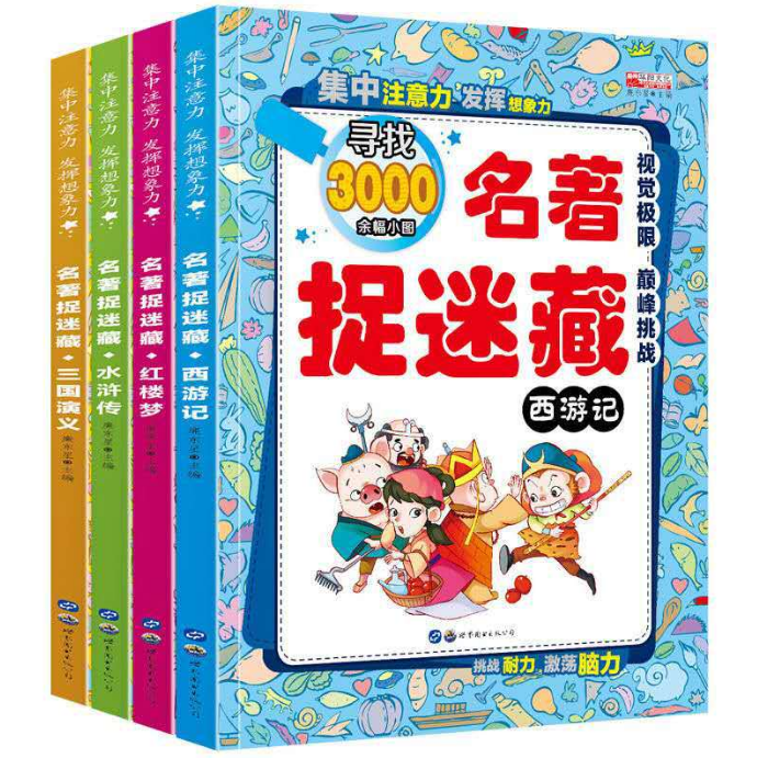 4 children's small picture reading in pictures to find the idiom and hide and hide pupils full set of non - color and difficulty