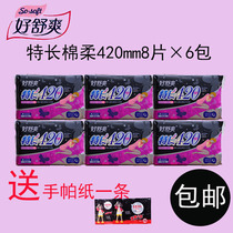 Good Shuang Tent Long 420 Sanitary Towel Super Soft Fleeting Big Fan Tail Cotton Soft Aunt Towel 8 Pieces HLE8908