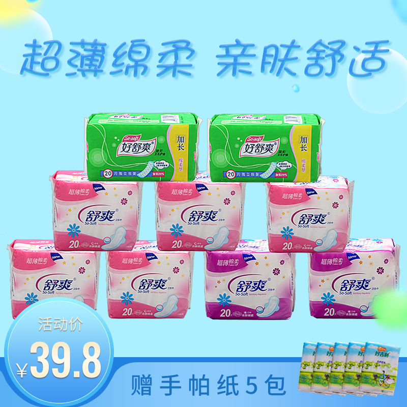 Shu Shuang sanitary cotton ultra-thin cotton soft daily night pad student mixed combination aunt towel 9 packs of 180 tablets