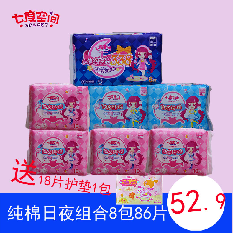 Seven-dimensional space sanitary napkin pure cotton ultra-thin girl series aunt towel day and night combination set