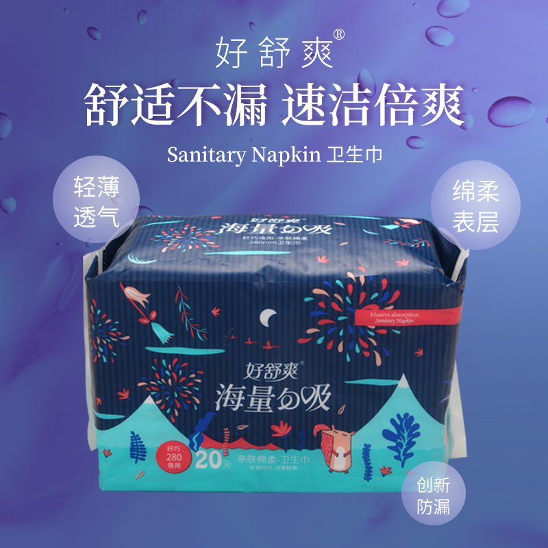 Good Shuang mass instant skin-friendly cotton soft night with sanitary napkin 20 pieces HE8220F 6 packs