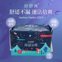 Good Shuang mass instant skin-friendly cotton soft night sanitary napkin 20 pieces HE8220F 6 packs