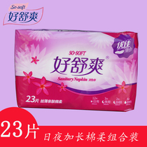Good comfort skin-friendly cotton soft and excellent combination 23 pieces of ultra-long night daily sanitary napkins womens HR8323