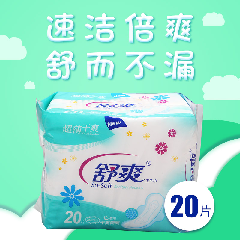 Shu Shuang 20 ultra-thin dry night sanitary napkin 260mm women's aunt towel affordable SC9220