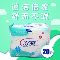 Shushuang 20 ultra-thin dry night sanitary napkins 260mm young womens aunt towel affordable SC9220