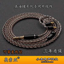 For Sennheiser IE40pro IE100 IE400 IE500pro 4 4 balance sheng ji xian available with wheat