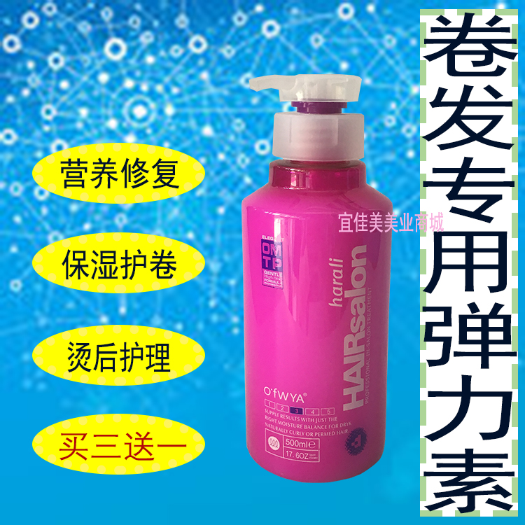 Promotion Huiliao Weiya Rudi roll protection elastic spring 500 ml after-hot moisturizing restore repair