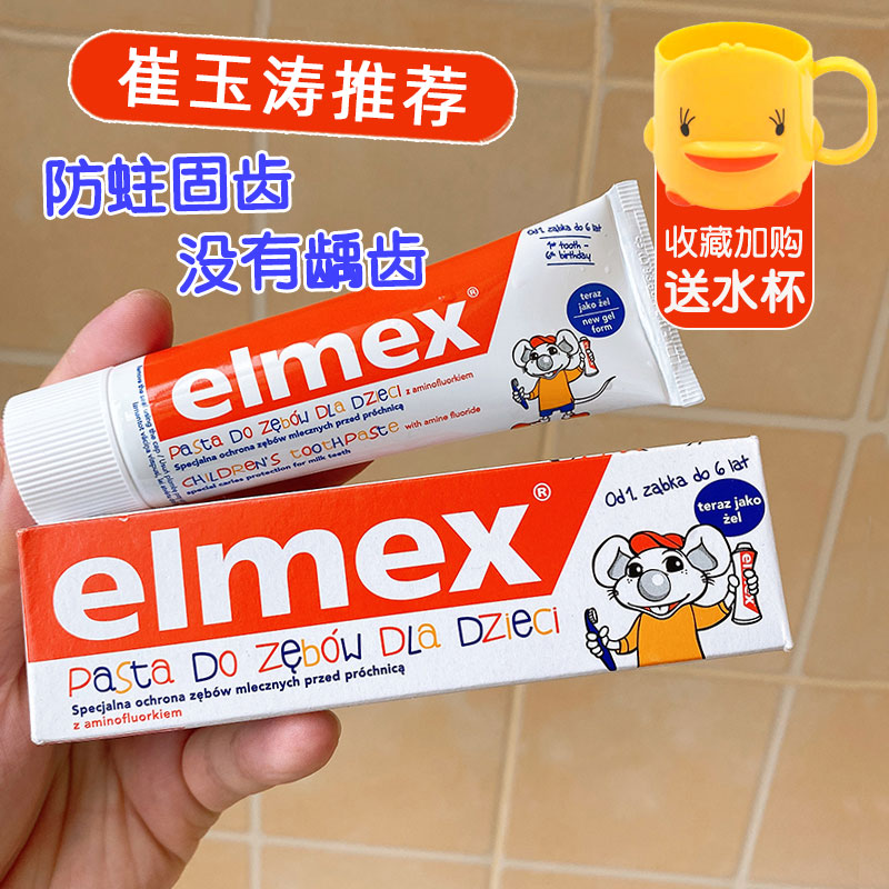 German elmex children's toothpaste swallows baby Swiss fluoride to prevent tooth decay 1-2-3-6-8-Over 12 years old