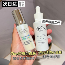 Fourth generation Olay Olay Oil Anti-Sugar Small White Bottle Niacinamide Whitening Spot Serum Only Bulb 30ml
