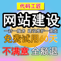 Website construction Web design production php python Java Front-end back-end development Website imitation site construction