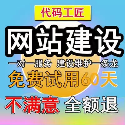 Website construction Web design and production php python Java front-end development website imitation site construction site