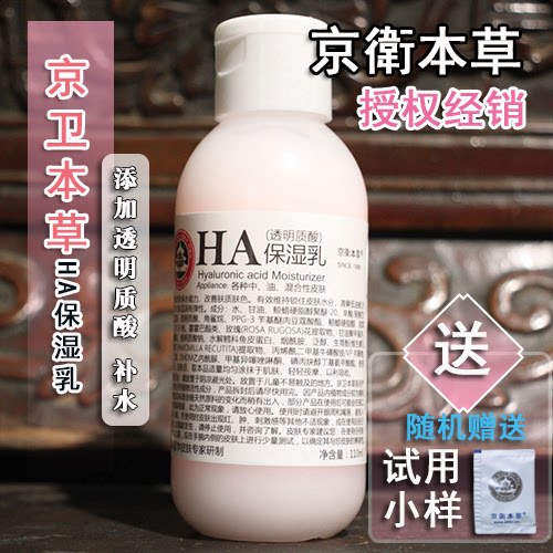 National stock Beijing Weiben grass HA moisturizing milk 110ML vitriolic moisturizing clear and controlled oil balance grease student emulsion