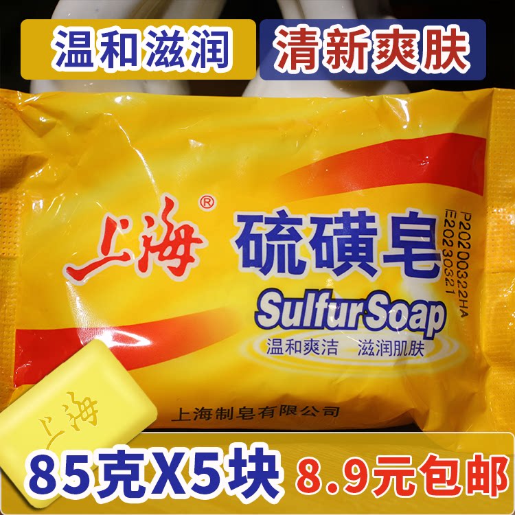 National cargo Shanghai sulfur soap 85g controlled oil clear and nourishing soap bathing soap skin Shanghai made soap soap clean