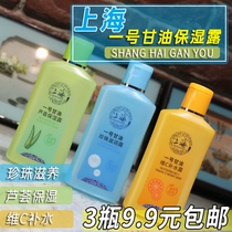 National stock Shanghai No. 1 glycerine 75ml moisturizing not greasy protective hand cream moisturizing hand gel clear and nourishing skin care water replenishing