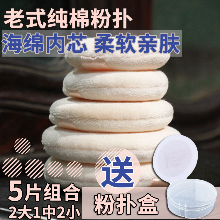 Country goods old fashioned pure cotton Upper makeup sponge loose powder Pink Powder Bashing Photo Gallery Makeup Artist Hook up Makeup Cotton Flannel Powder Bashing