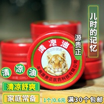 Cool oil Wind oil essence fire mosquito bites anti-itching national goods 3 5 grams of summer supplies anti-heat (iron box)