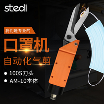 Stelli AM-10 manipulator automatic air scissors 100s dislocation mask thread elastic cloth scissors cotton thread scissors
