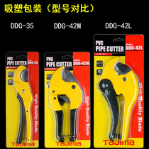 Japan Tajima PVC pipe cutter Aluminum plastic pipe quick scissors Plastic pipe cutter water pipe cutting tool ppr scissors