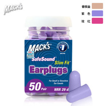 American MACKS soundproof earplugs Anti-noise sleep noise reduction sleep with students and men and women anti-snoring super silent