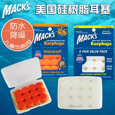 Super comfortable American MACK soundproof earplugs sleep anti-noise sleep professional noise reduction mute learning anti-snoring