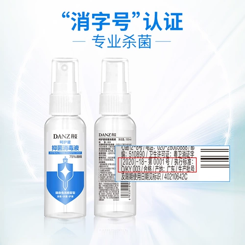 Danzi 75 -Degree disinfection Discinfection Жидкий алкоголь стерилизация стерилизации.