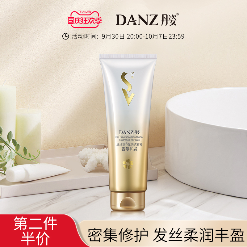 Danzi Fragrance Wash and Conditioner Silkville Fragrance Conditioner Perfect Repair Hair Mask Men's and Women's Official
