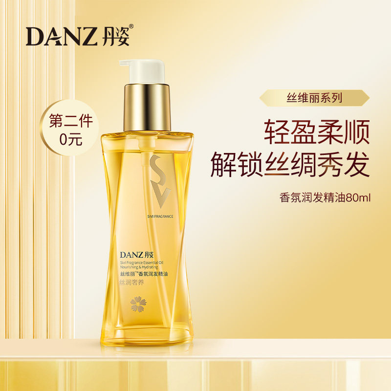 Danzisweili fragrance conditioner oil repairs hot dyeing lasting nourishing soft and smooth hair to improve frizz