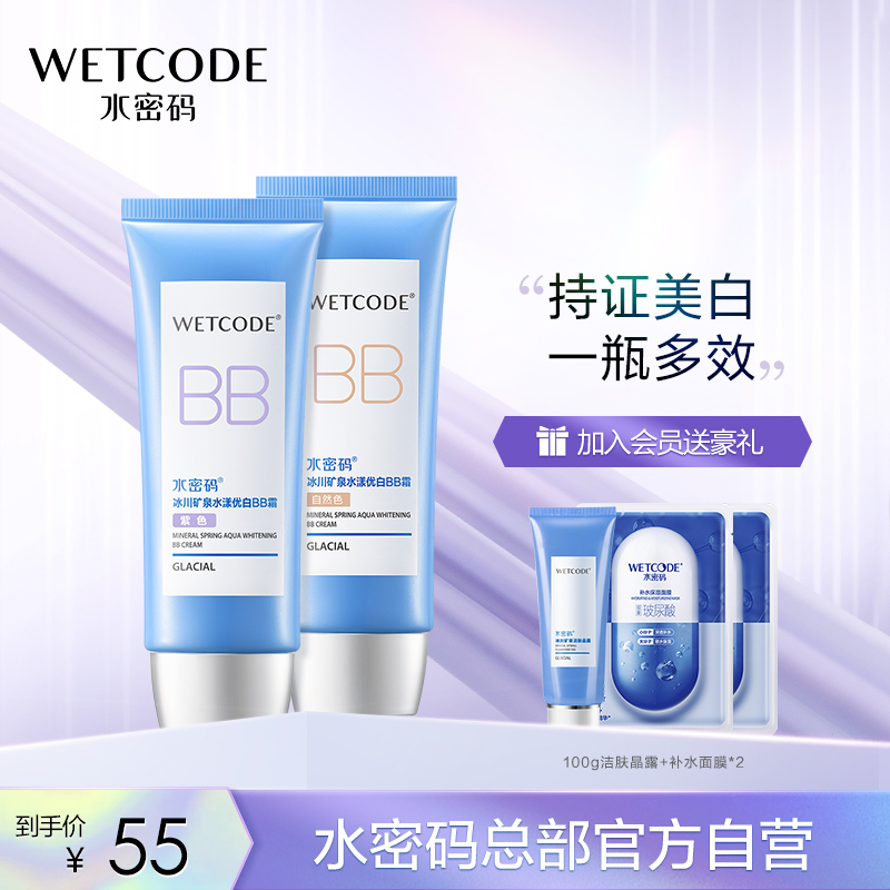Water cryptography bb cream nude makeup Flawless Moisturizing Whitening Moisturizing Persistent makeup Powder Bottom Liquid Isolation Tangesture Official