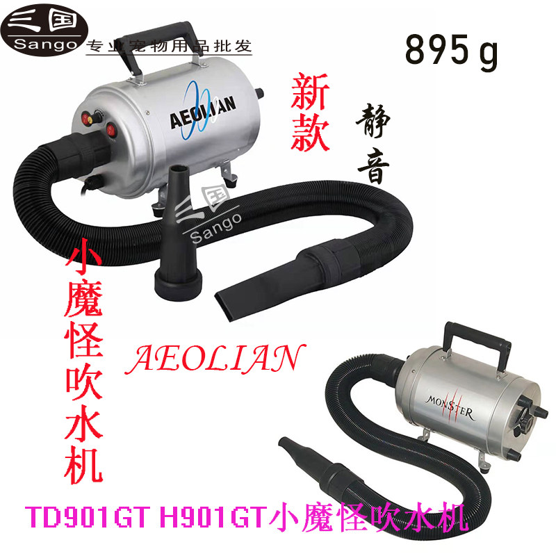 kiss little monster pet cat dog high power water blower mute little monster big wind TD901GT