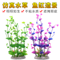 Simulation of water plants and water supplies plastic grass fake water grass fish tank landscape water grass set special price hot selling layered artificial