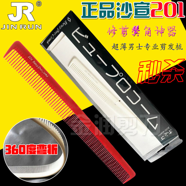 Import 201 Sassoon hair cutting comb ultra-thin comb for men VS comb professional men's hair cutting comb