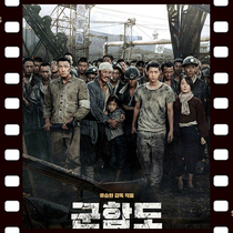 Battleship Island 150min 2017 Korean movie super Chinese subtitles non-promotional poster
