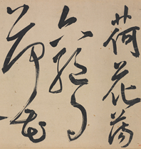 Wang Chong Yayi Shanren Shihan brush calligraphy running script copybook tablet scroll picture material giclee copy