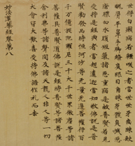 Dunhuang Sutra Lotus Sutra Volume 8 Manuscript Fragment Picture Materials Copybook Giclee Reproduction