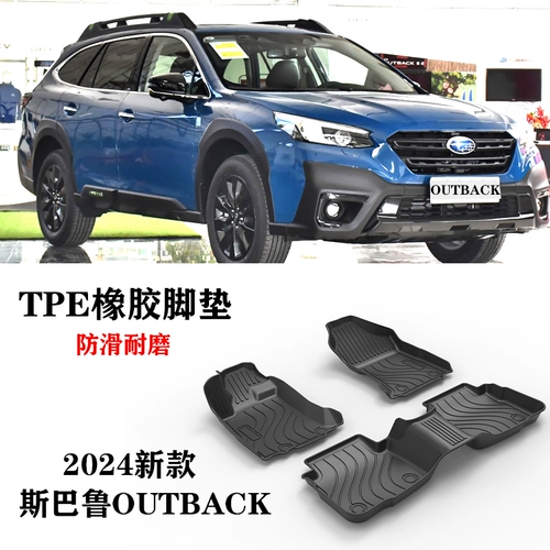 2024 Новые модели, подходящие для Subaru Outback Foot Pad Double -Layer Environmentally износ.