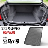 1819/21/22 BMW 7 Series 740LI/730LI/M760LI/750LI TRUNK PAD TPE TPE ХАЙКА