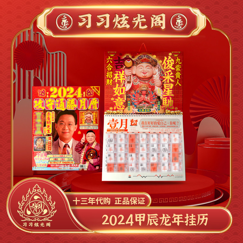 Study Li Juping 2024 A lunar calendar on the lunar calendar (spot smooth and second hair) - Taobao