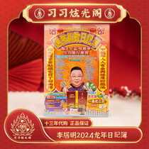 Xixi Li Juming 2024 Jiachen année du Dragon mascotte artisanat ornements journal intime SF