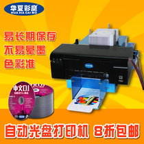 Huaxia Color Demon professional fully automatic continuous CD printer making CD DVD CD cover disc surface disc surface car disc music disc music disc printer