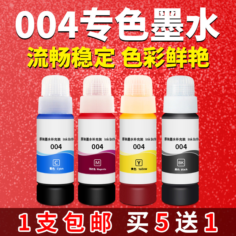 Applicable Epson 004 ink printer L3118 L3158 L3156 L3119 L3106 L3116 L3108 L3115 L3117 four-color ink supplement