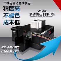 Huaxia Color Demon CM-200 card printer PVC card ID card IC card card card printing machine work permit entry card label member card access control card multi-size continuous variable code inkjet printer