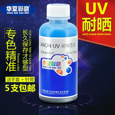 Anti-UV dye ink high light and light resistant to Sun applicable Canon printer mg7780mg5780ts8080ts5080