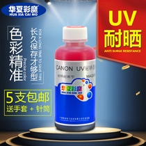 Canon Printer Ink Resistant UV Dye High Light Resistance Sun Resistant MG6380 7580 7180 for Huaxia Color Magic
