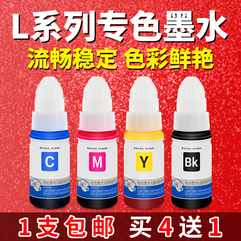 Suitable for Epson 672 ink 4 colors l363l360 ink refill l310l351t6721l801l810l1800 epson non-original l805 ink 674 printer ink