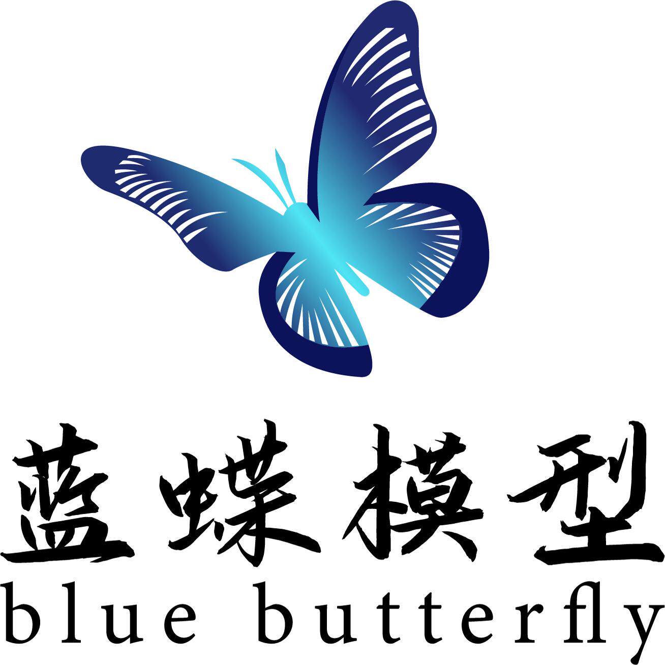 蓝蝶模型专业店