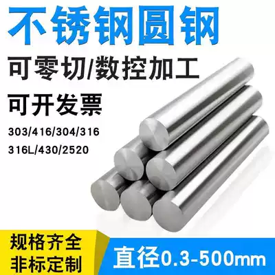 304 stainless steel light round solid round steel round bar Stainless steel round bar Black bar Straight bar light yuan round bar zero cutting processing